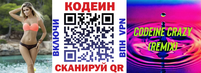 что такое наркотик Высоковск Codein напиток Lean (лин)